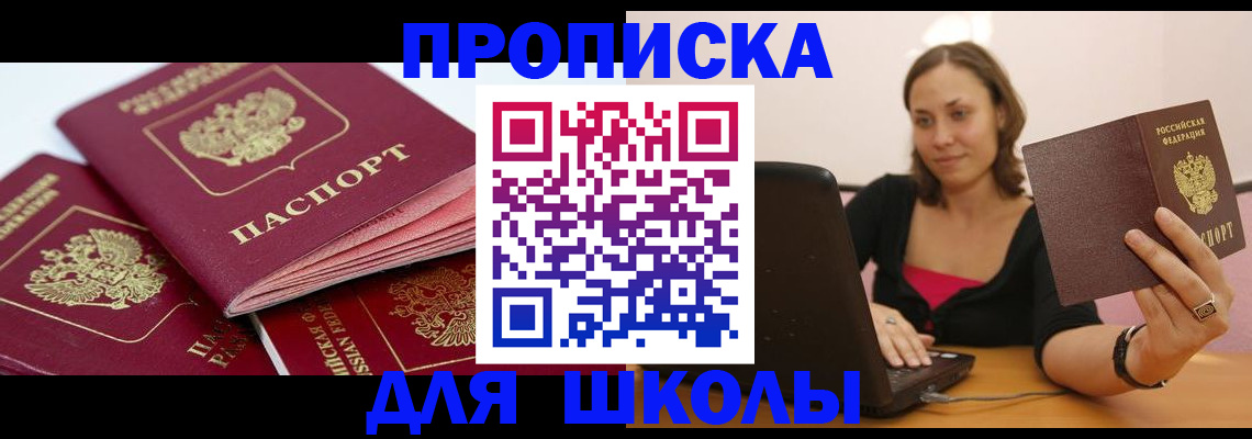прописка законно в Альметьевске