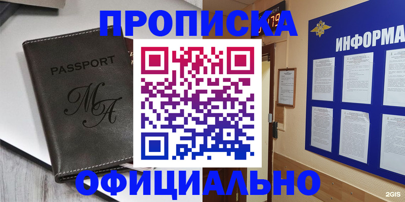 прописка 2025 в Альметьевске